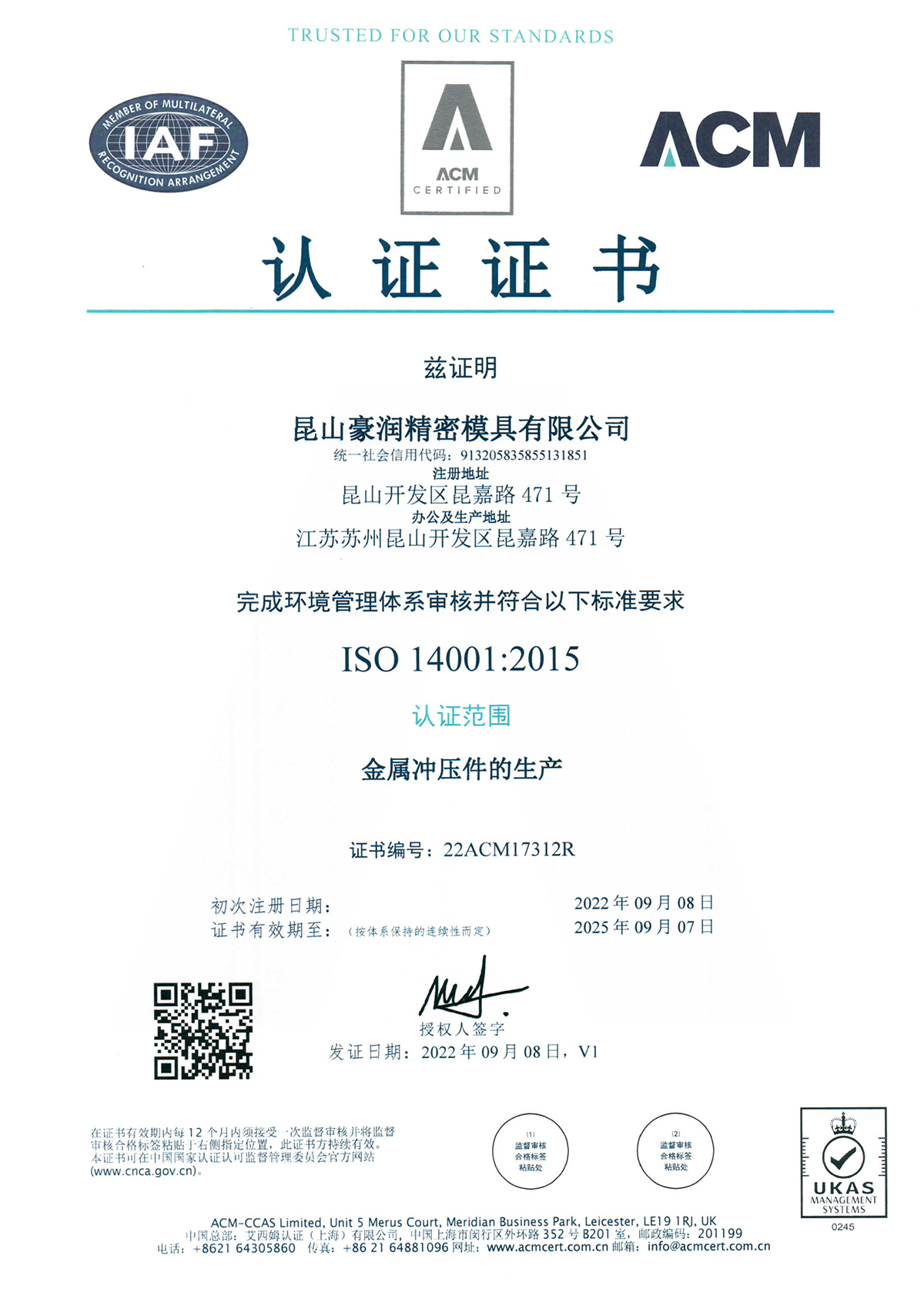 豪润精密ISO14000中文证书